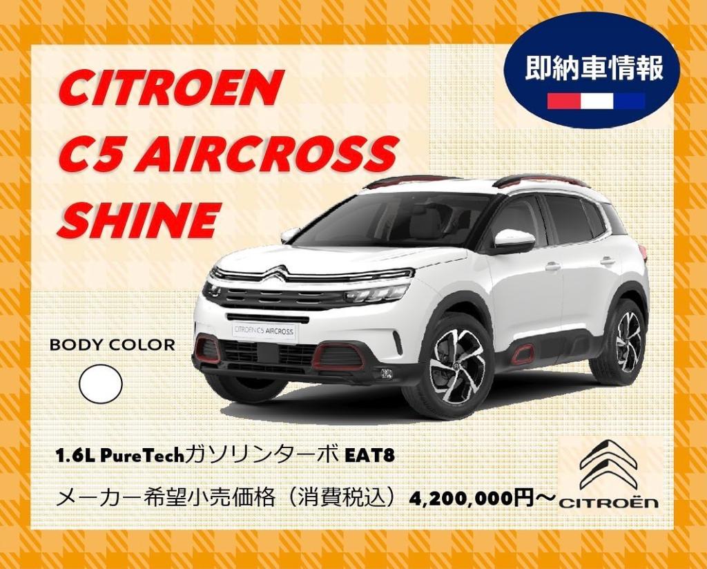 C5即納車情報