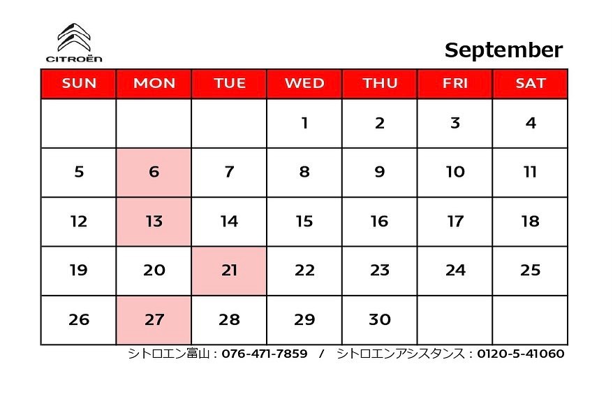 9月定休日ご案内