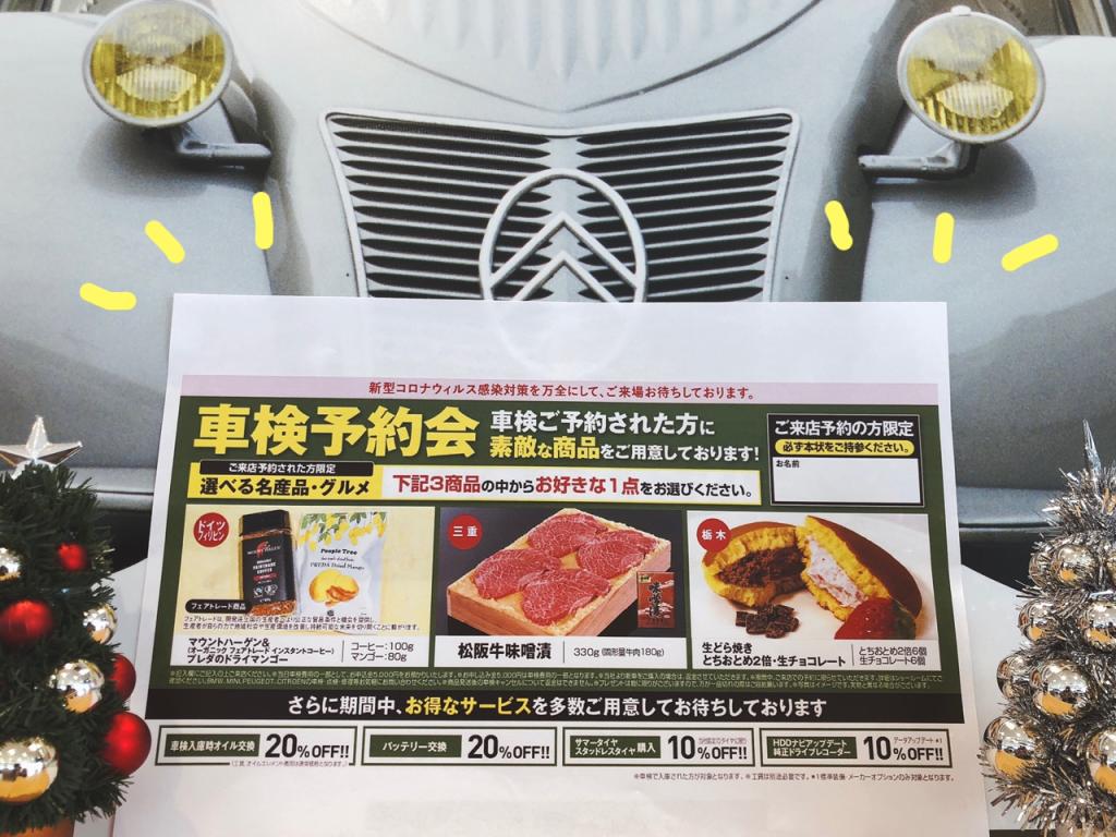 11/27(土)・11/28(日)車検予約会開催中