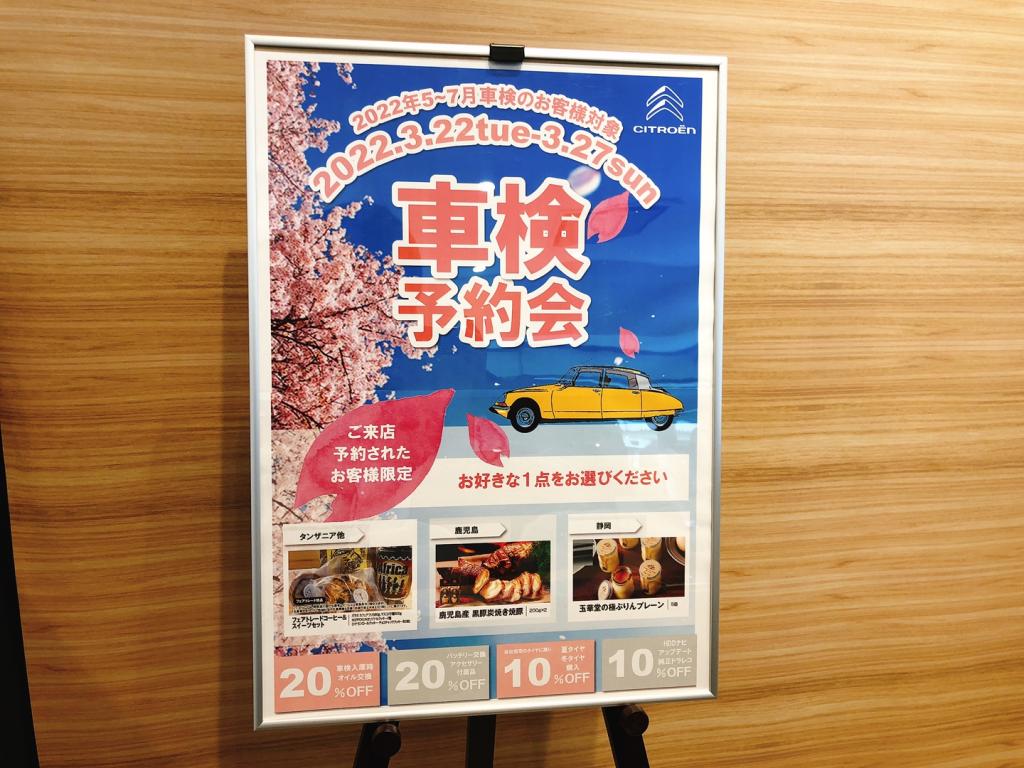 車検予約会開催！