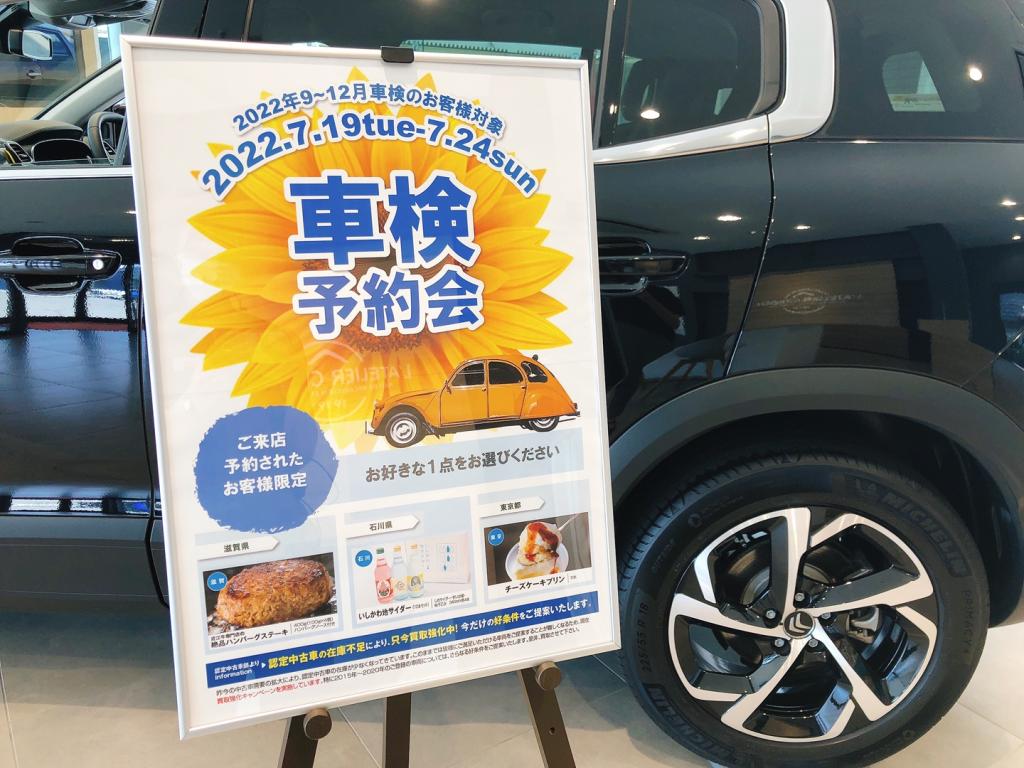 車検予約会！