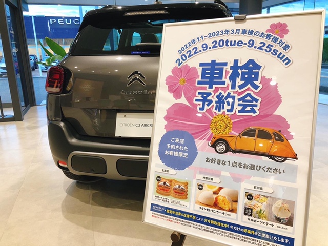 車検予約会