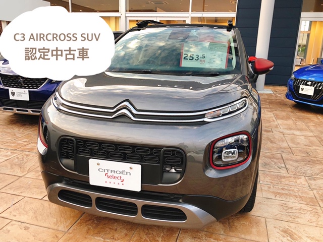 ～認定中古車情報～C3 AIRCROSS SUV Cシリーズ