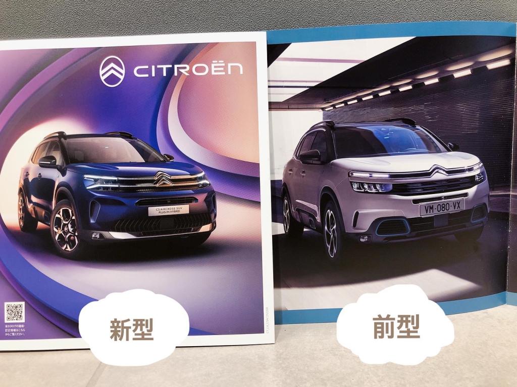 NEW C5 AIRCROSS SUV　カタログ届きました