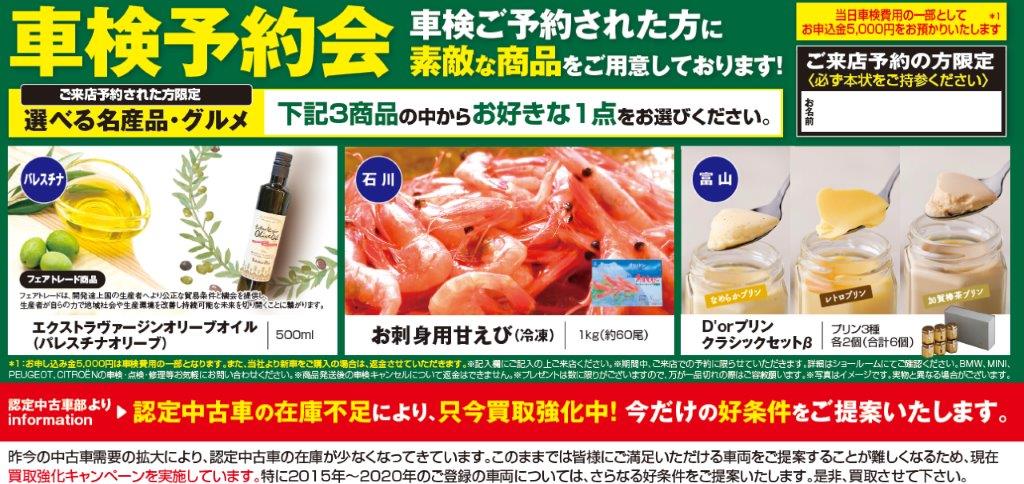 車検予約会！開催中