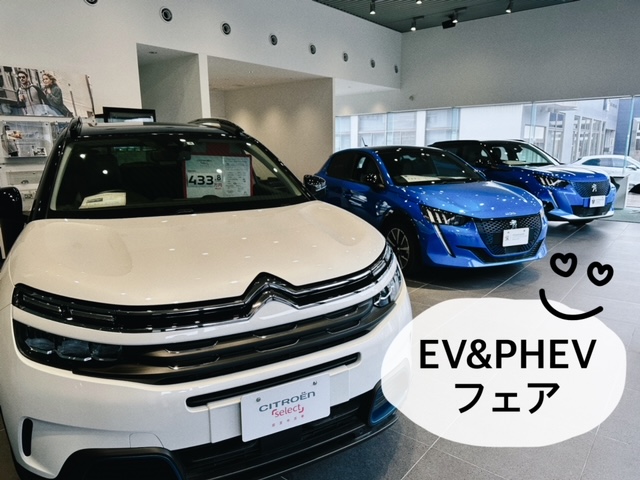 EV&PHEV認定中古車フェア