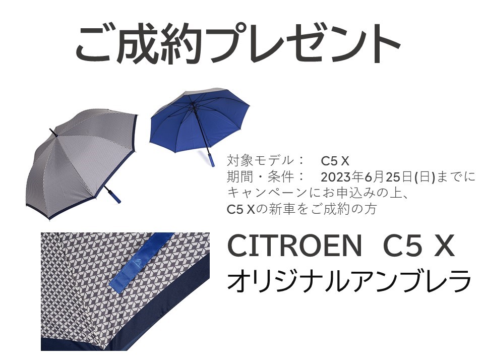 CITROEN COMFORT CLASS CAMPAIGN 開催中