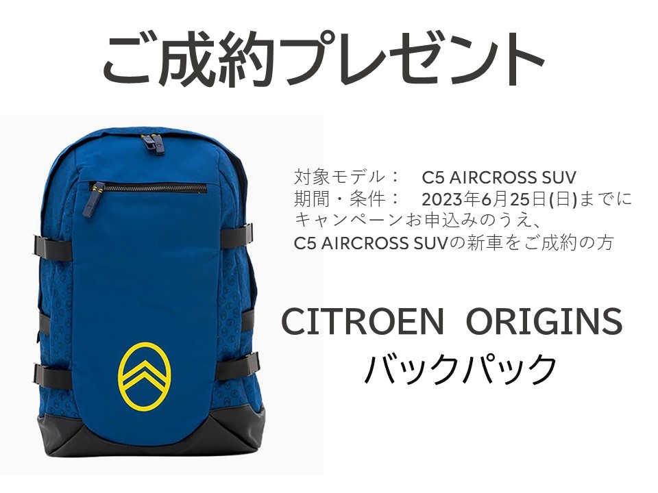 CITROEN COMFORT CLASS CAMPAIGN 開催中