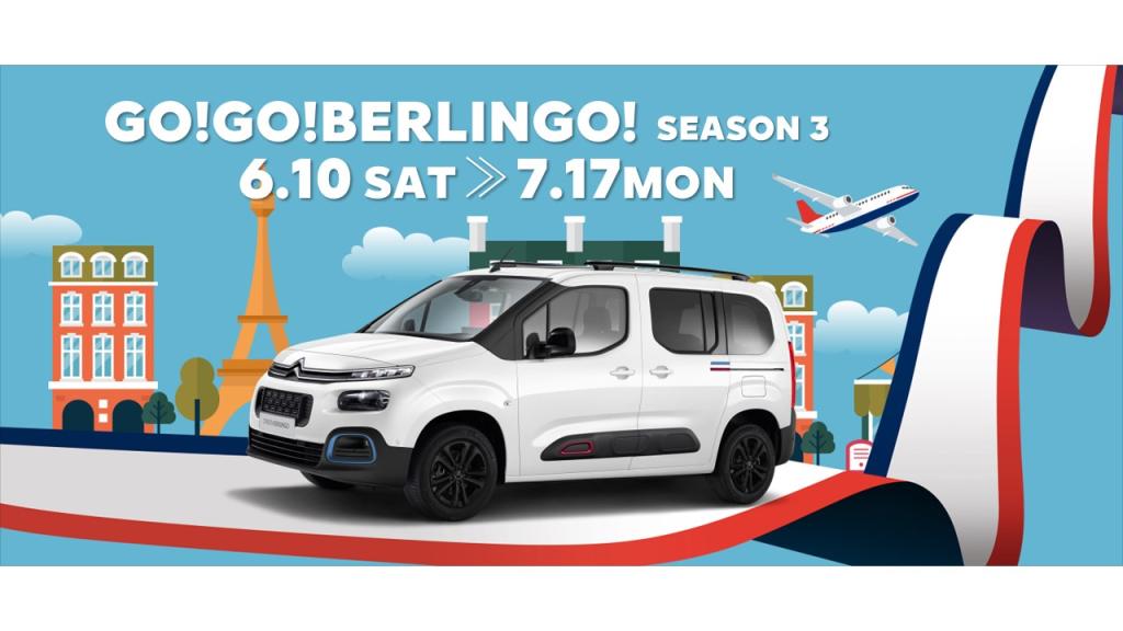 ～GO!GO!BERLINGO SEASON3～