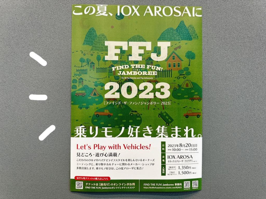 ファインド・ザ・ファン！ジャンボリー2023