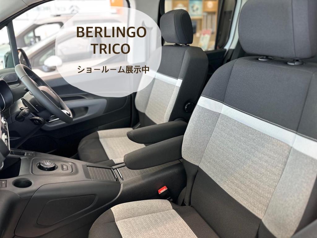 BERLINGO TRICO　展示中