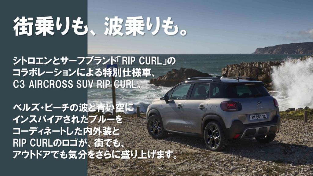 C3 AIRCROSS SUV RIP CURL DEBUT FAIR !