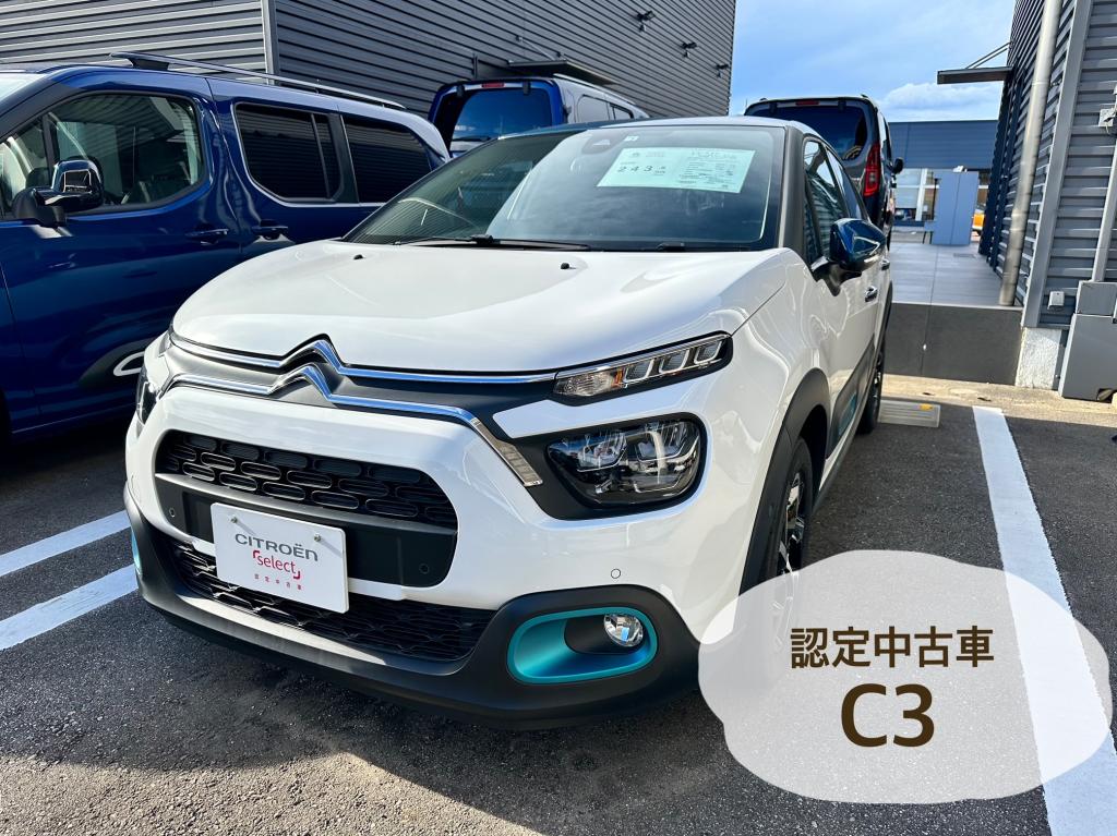 ～認定中古車情報　元デモカーC3～