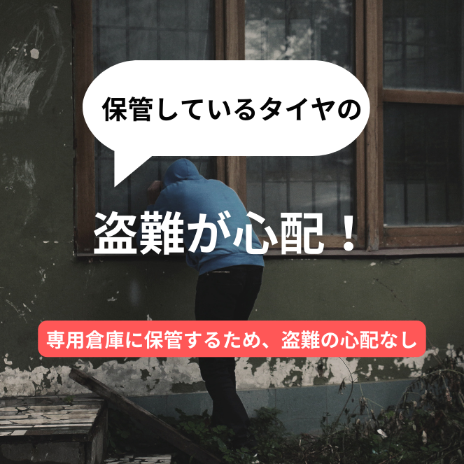 タイヤ保管サービスのご案内と価格改定のお知らせ