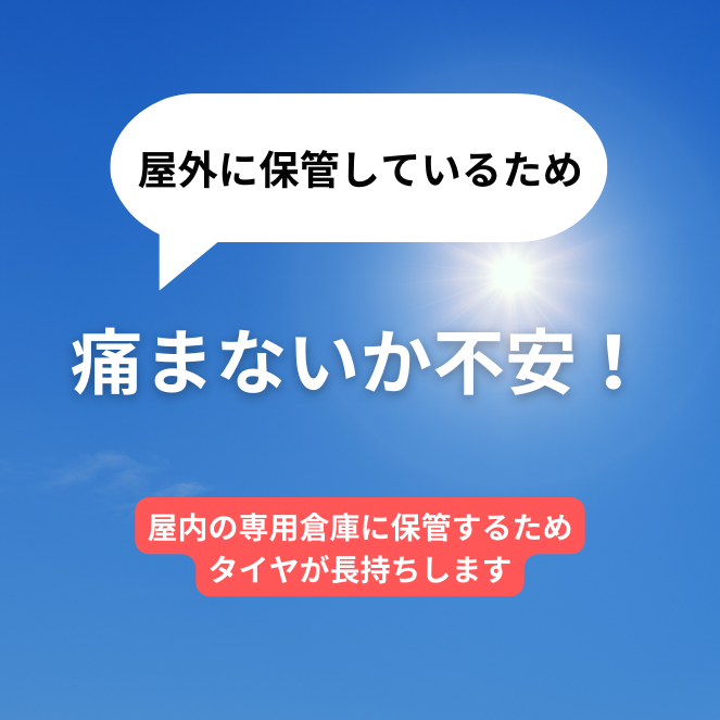 タイヤ保管サービスのご案内と価格改定のお知らせ