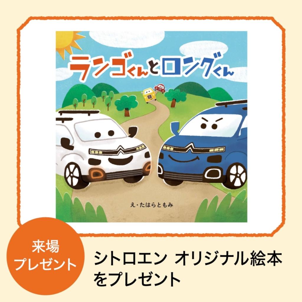 GO!GO!BERLINGO!FOR KIDS キャンペーン