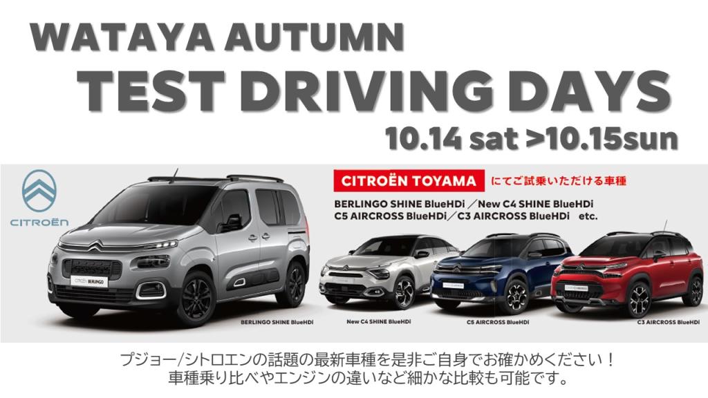 WATAYA AUTUMN TEST DRIVING DAYS !