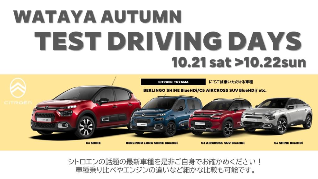 WATAYA AUTUMN TEST DRIVING DAYS