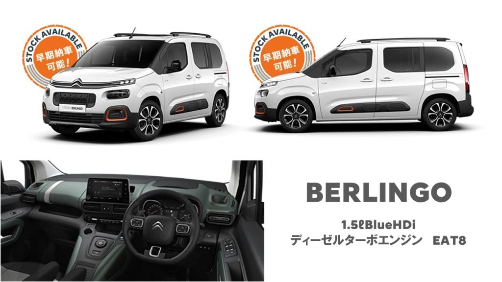 BERLINGO "BLANC ICY" 成約プレゼントキャンペーン