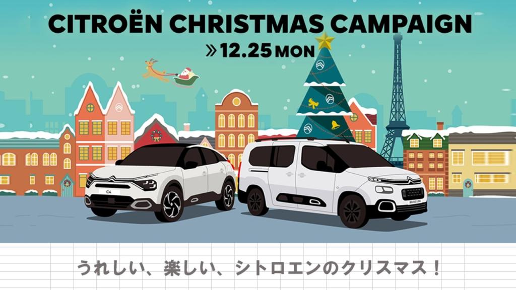 CITROEN CHRISTMAS CAMPAIGN