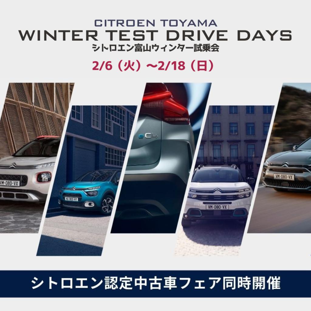 WINTER TEST DRIVE DAYS