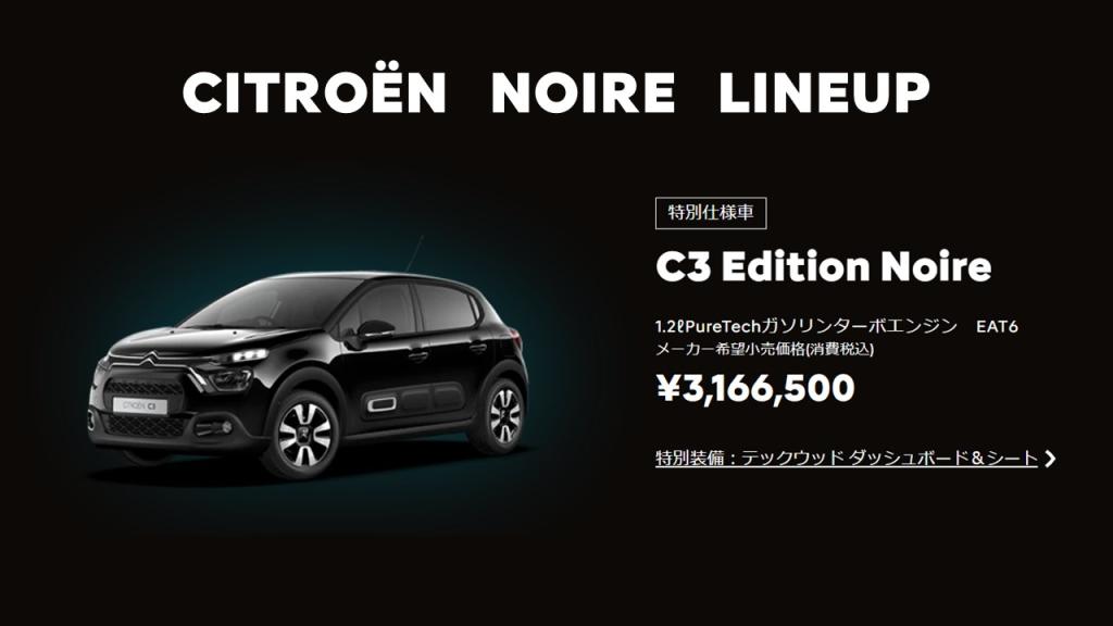 CITROEN NOIRE FAIR