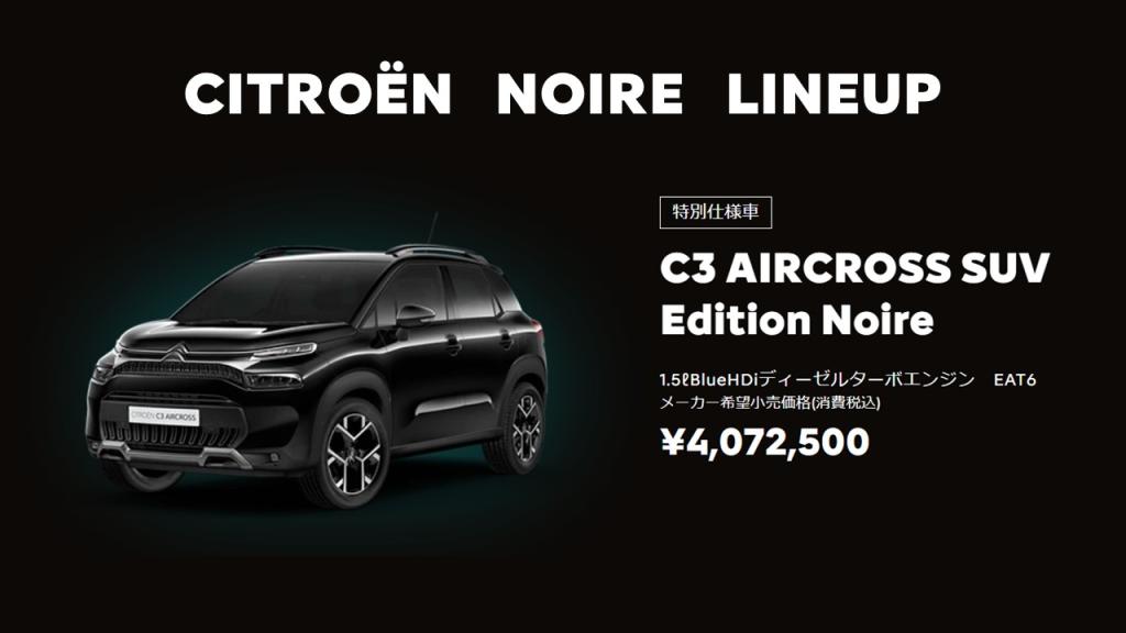 CITROEN NOIRE FAIR