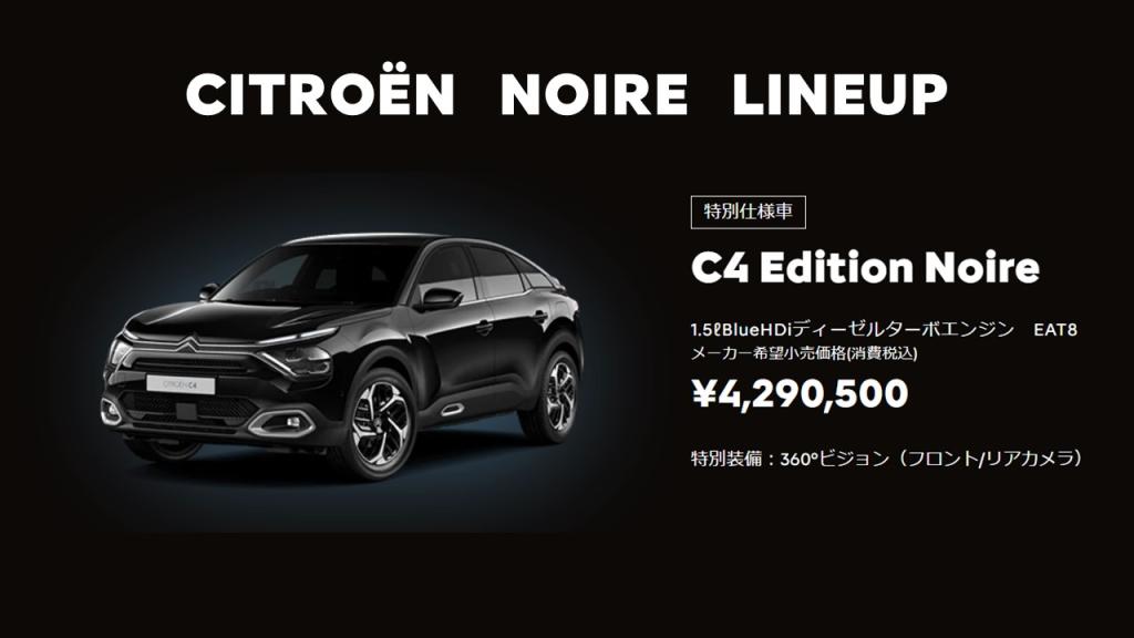 CITROEN NOIRE FAIR