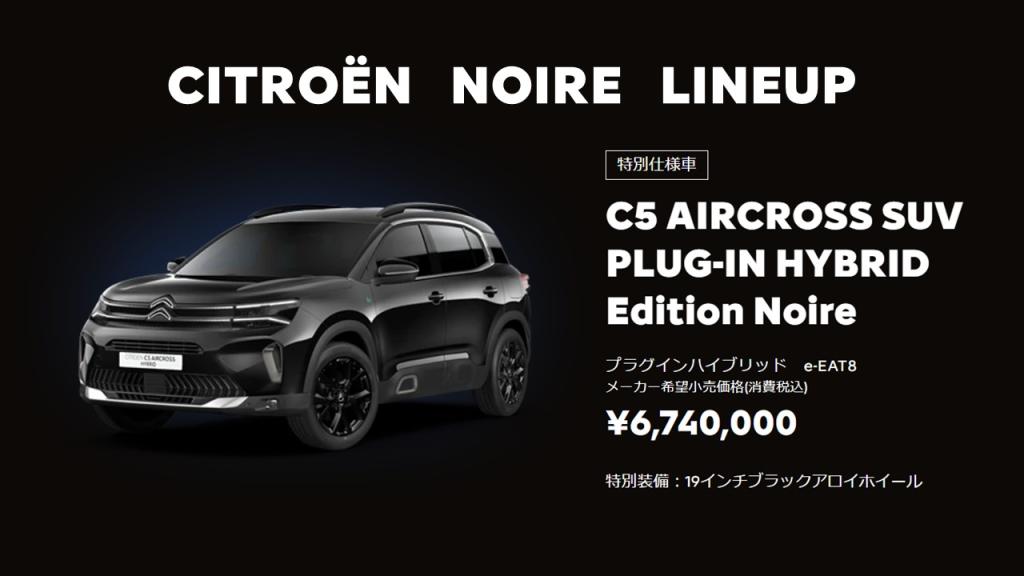 CITROEN NOIRE FAIR