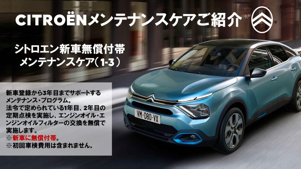 新車無償付帯メンテナンスケア！