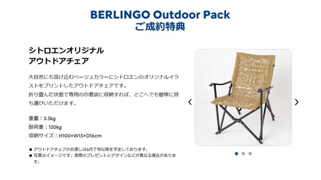 BERLINGO アウトドアパック　デビューフェア