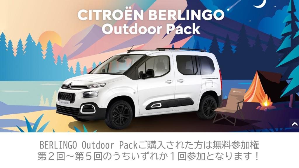 Citroënist Camps @ 無印良品カンパーニャ嬬恋キャンプ場、開催決定！