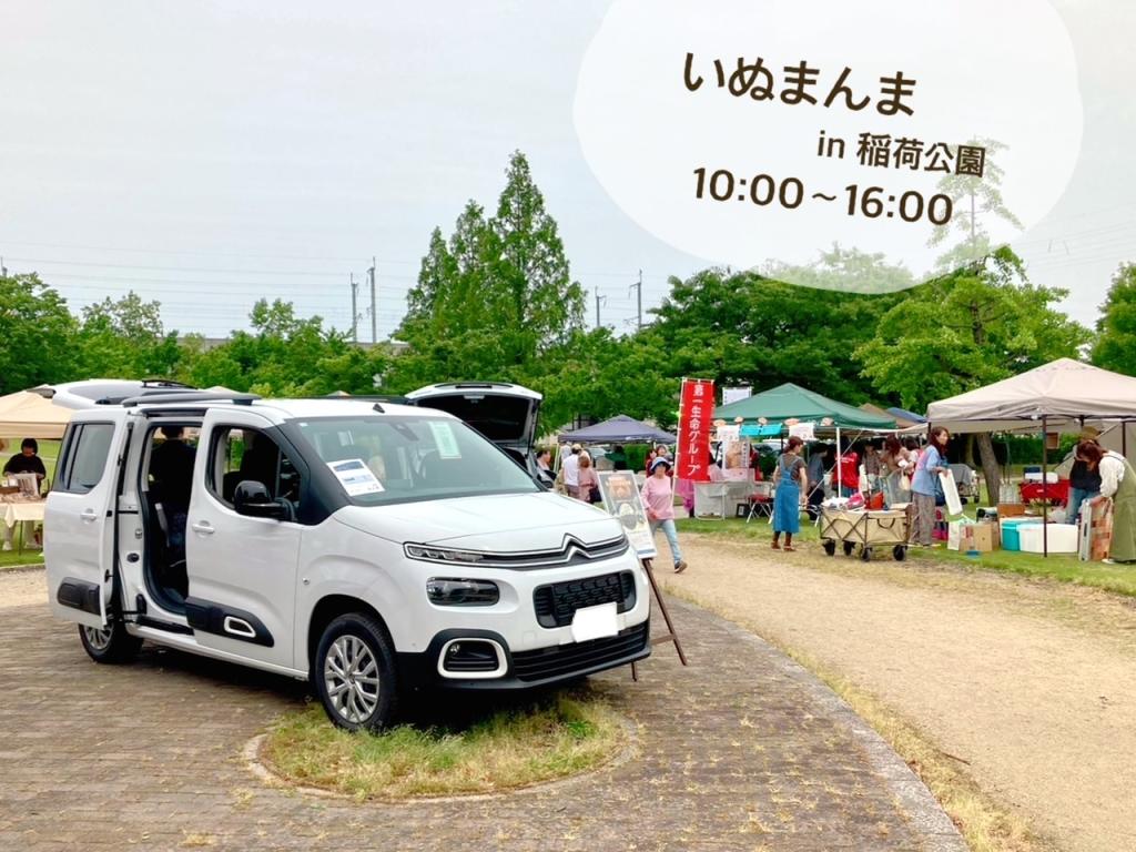 いぬまんま　in富山市稲荷公園