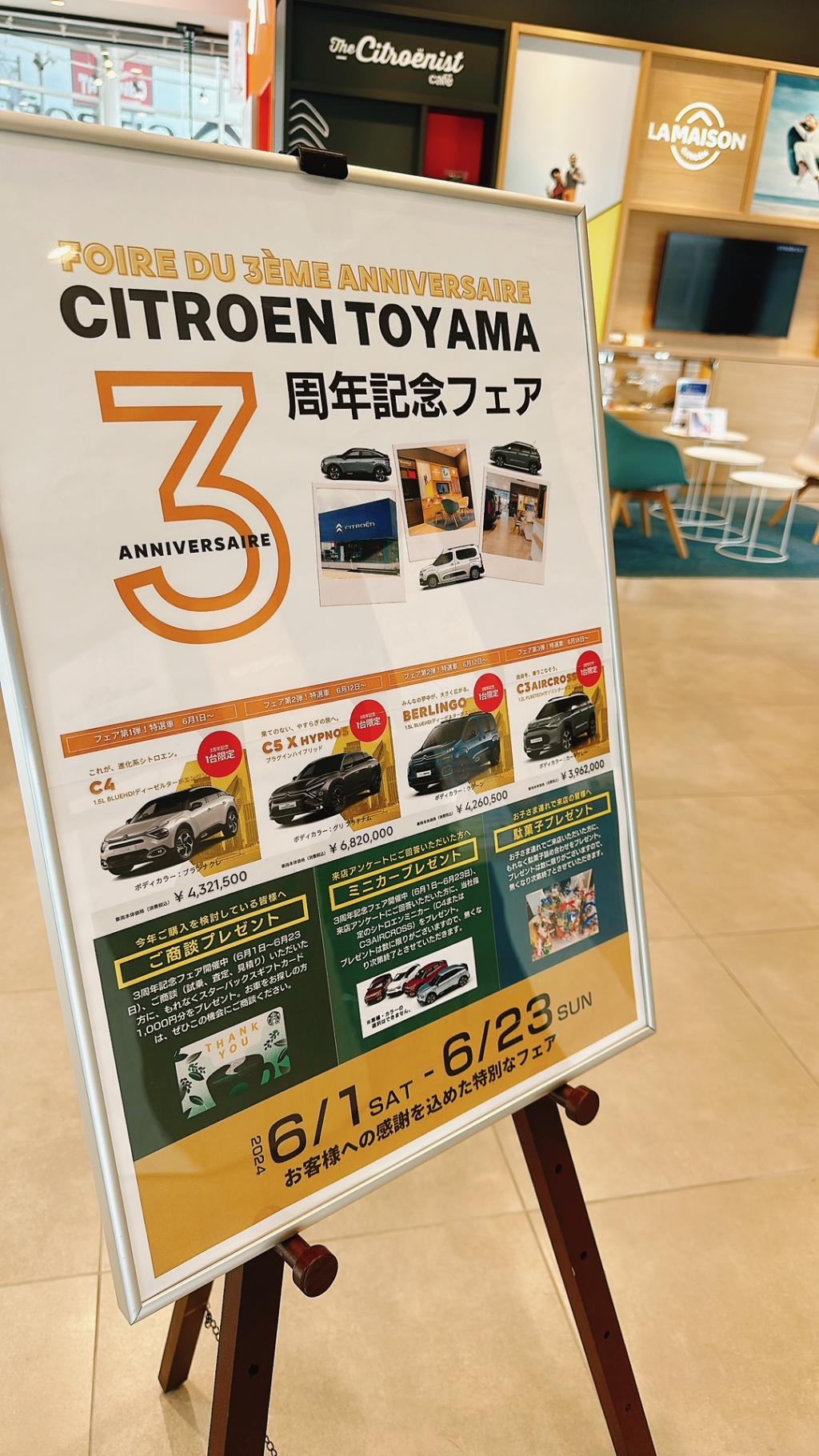 CITROEN TOYAMA 3周年記念フェア