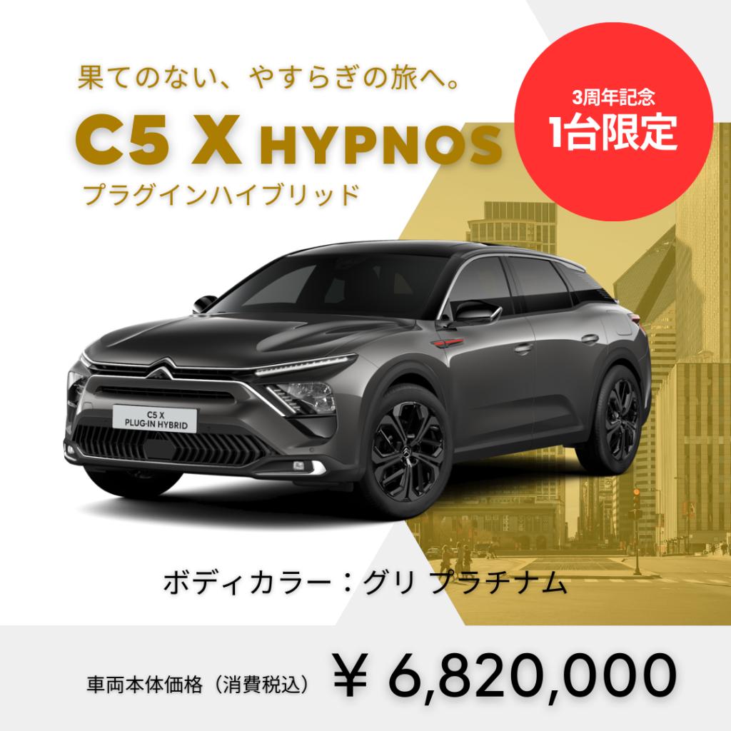 CITROEN TOYAMA 3周年記念フェア