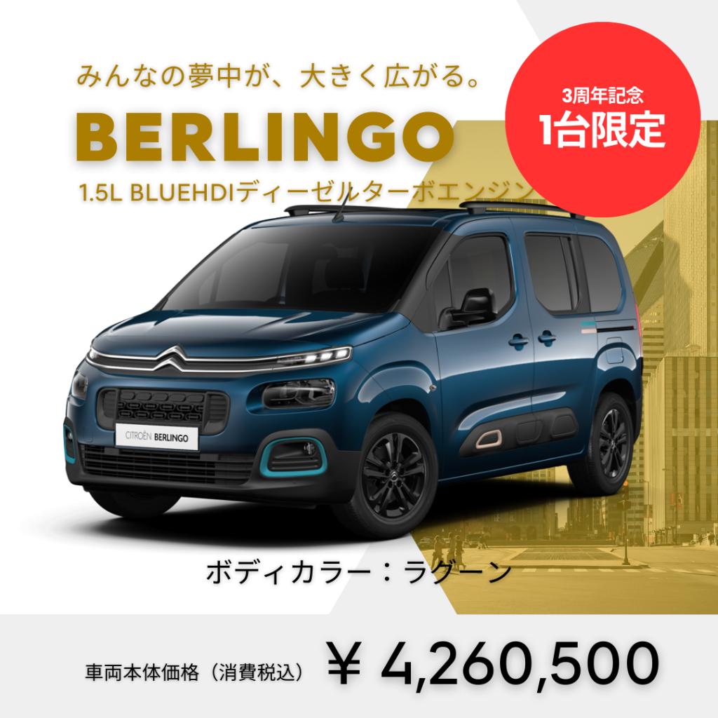 CITROEN TOYAMA 3周年記念フェア