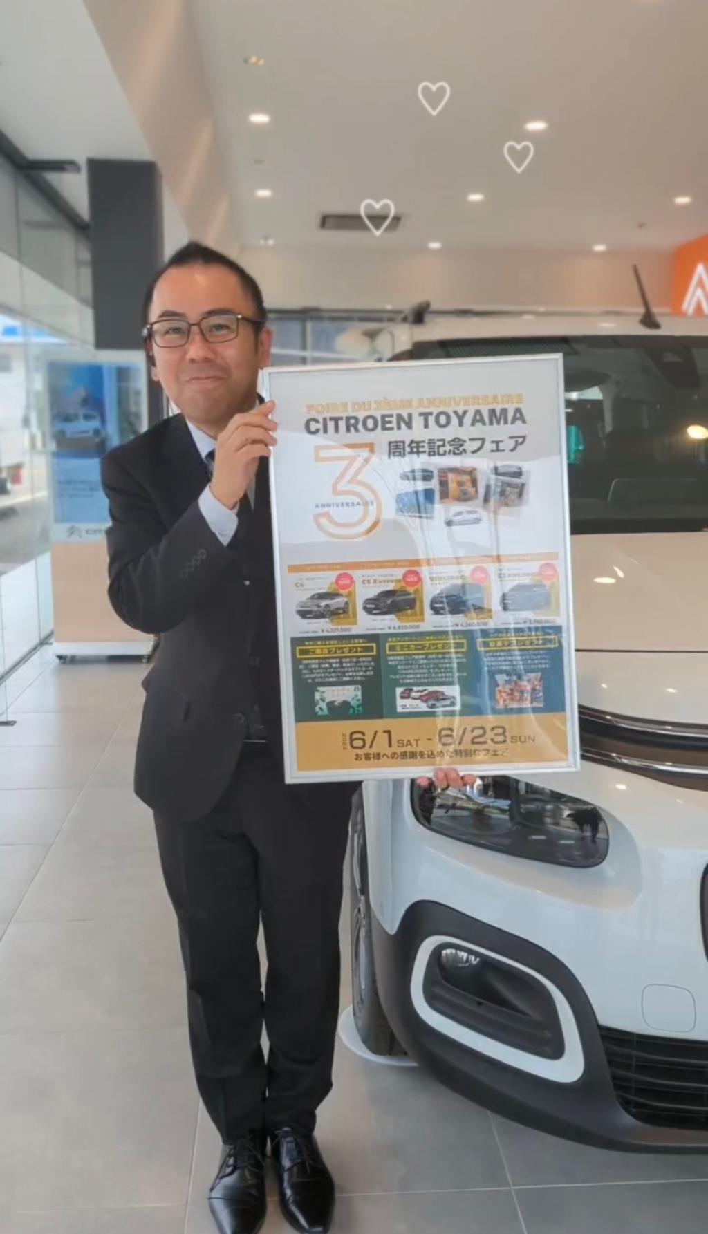 CITROEN TOYAMA 3周年記念フェア