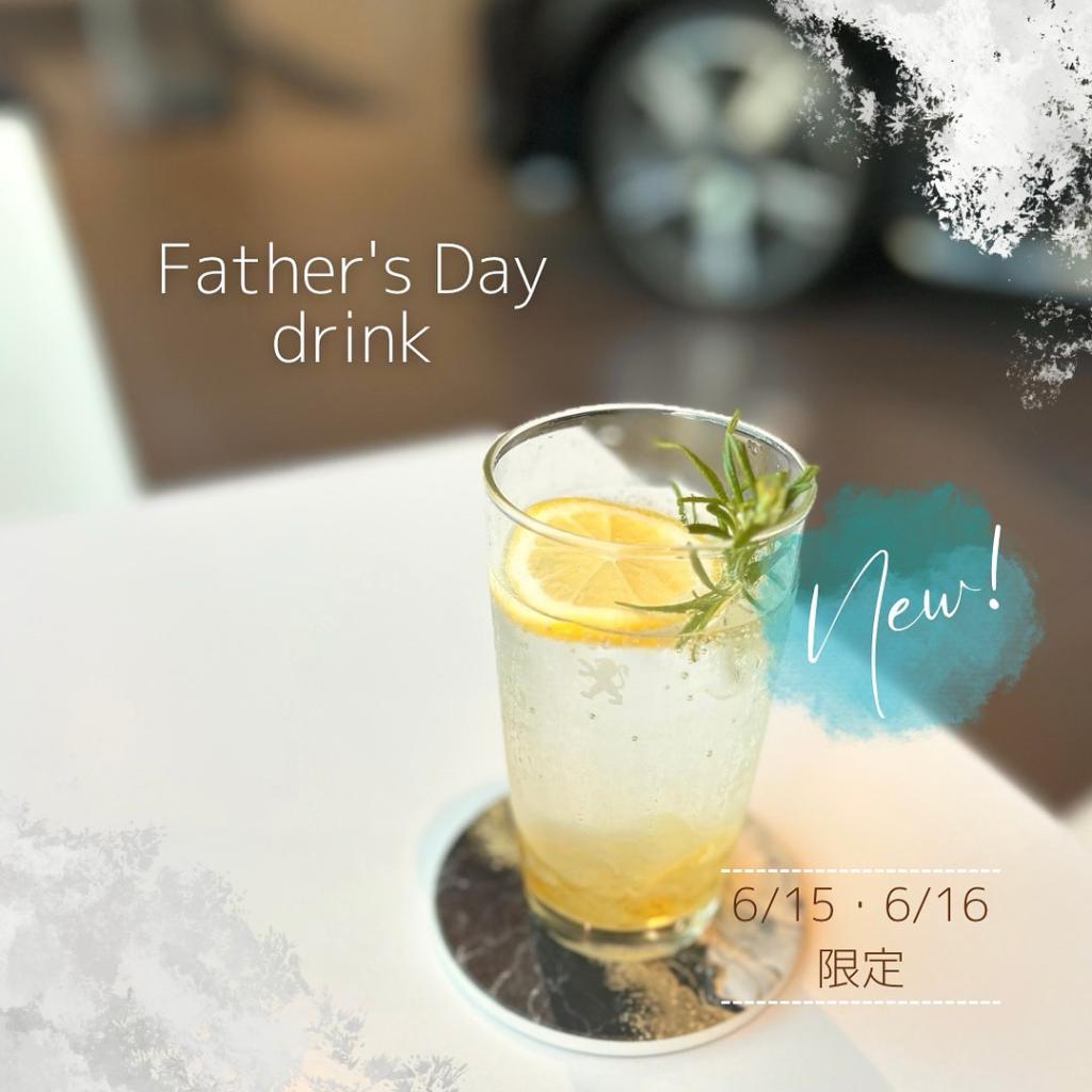 父の日　Special Drink