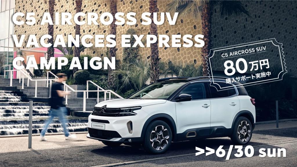 C5 AIRCROSS SUV VACANCES EXPRESS CAMPAIGN 