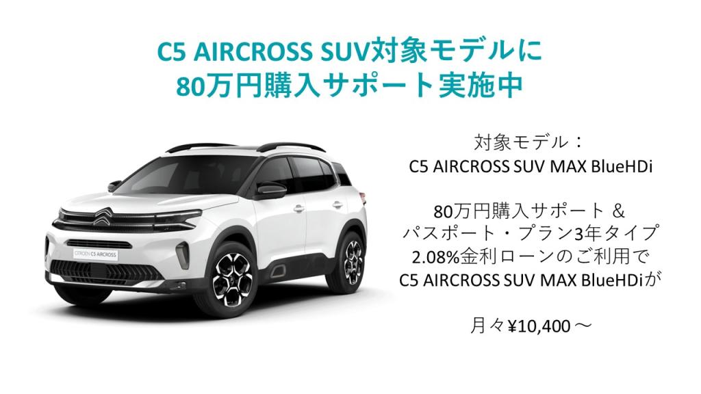 C5 AIRCROSS SUV VACANCES EXPRESS CAMPAIGN 