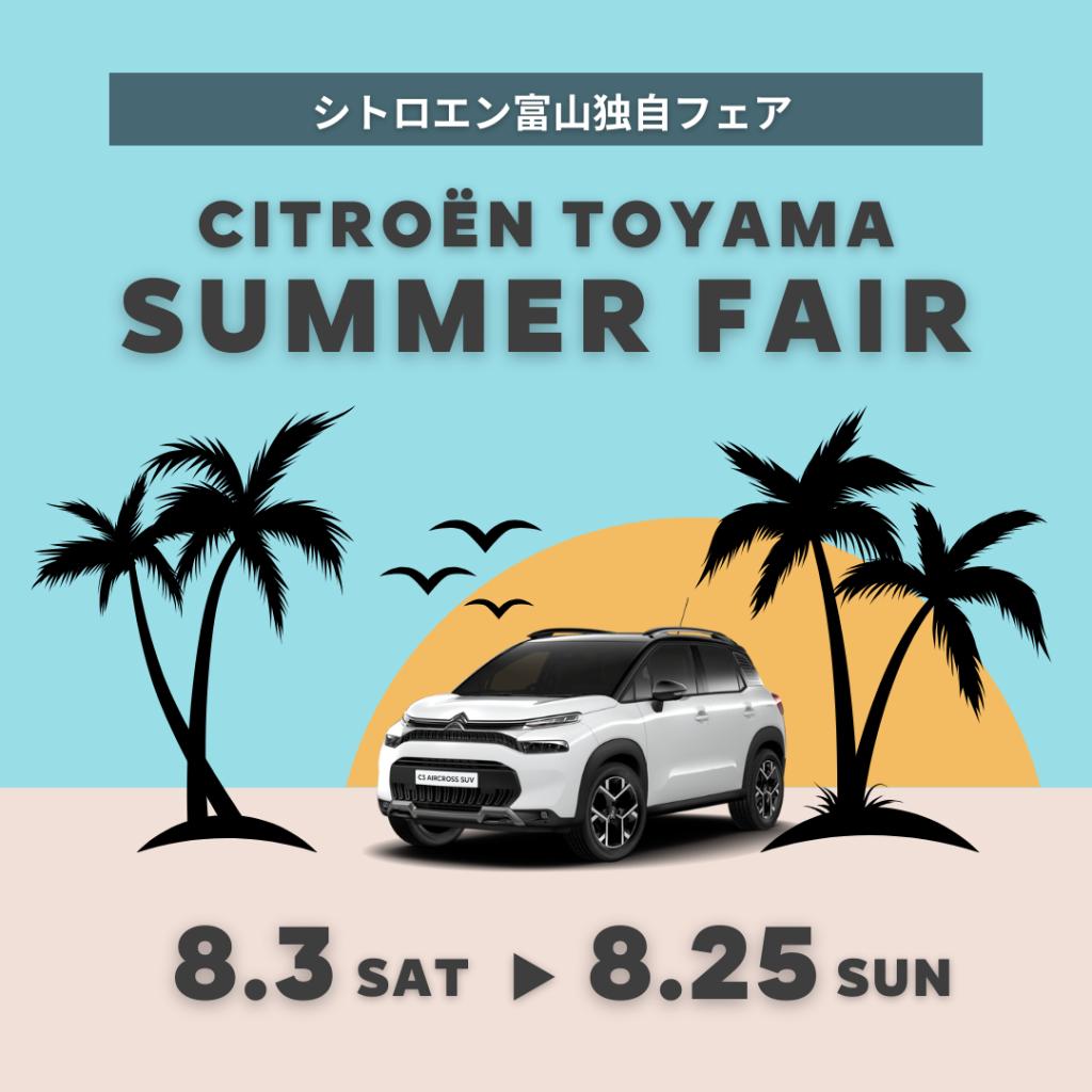 CITROEN TOYAMA SUMMER FAIR !!!!