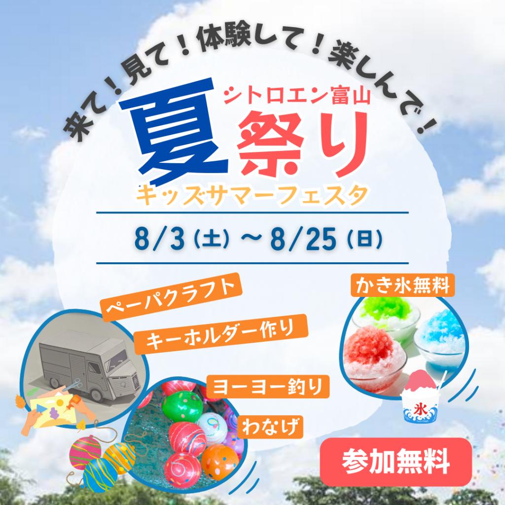 シトロエン富山　夏祭り　キッズサマーフェスタ