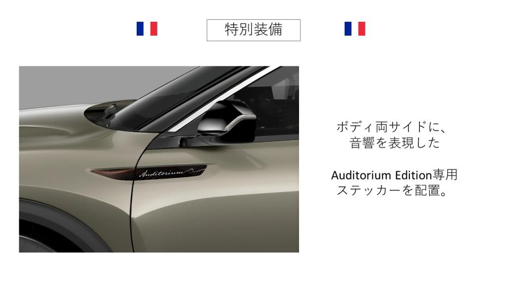 CITROËN C5 X Auditorium Edition デビューフェア