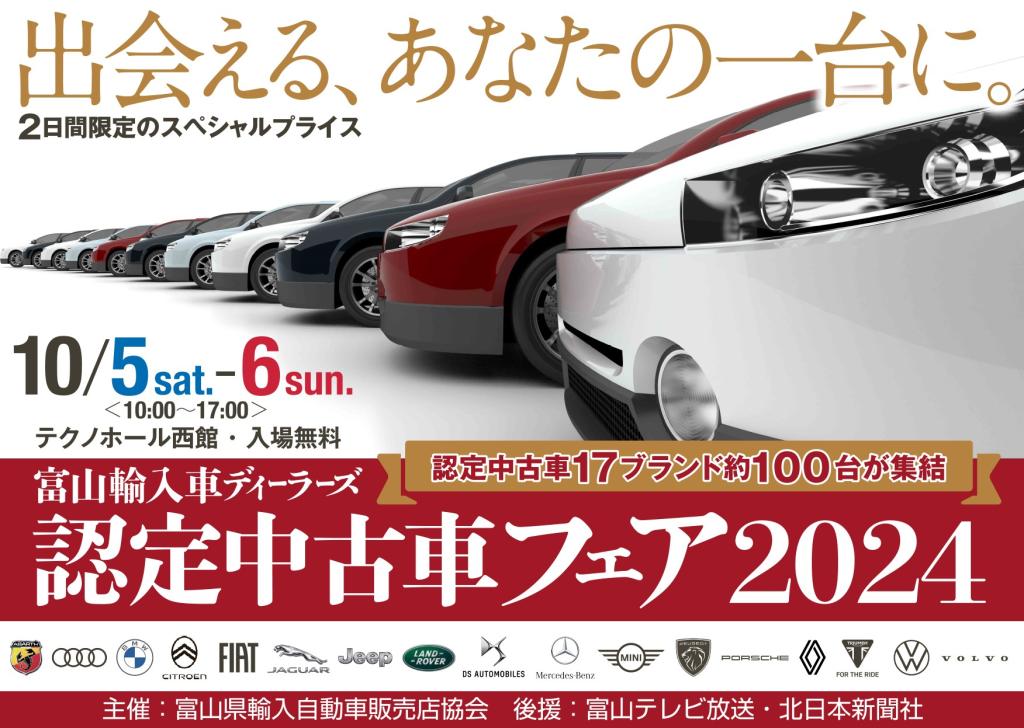 認定中古車フェア2024開催します