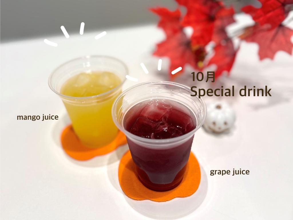 ～10月Special Drink～