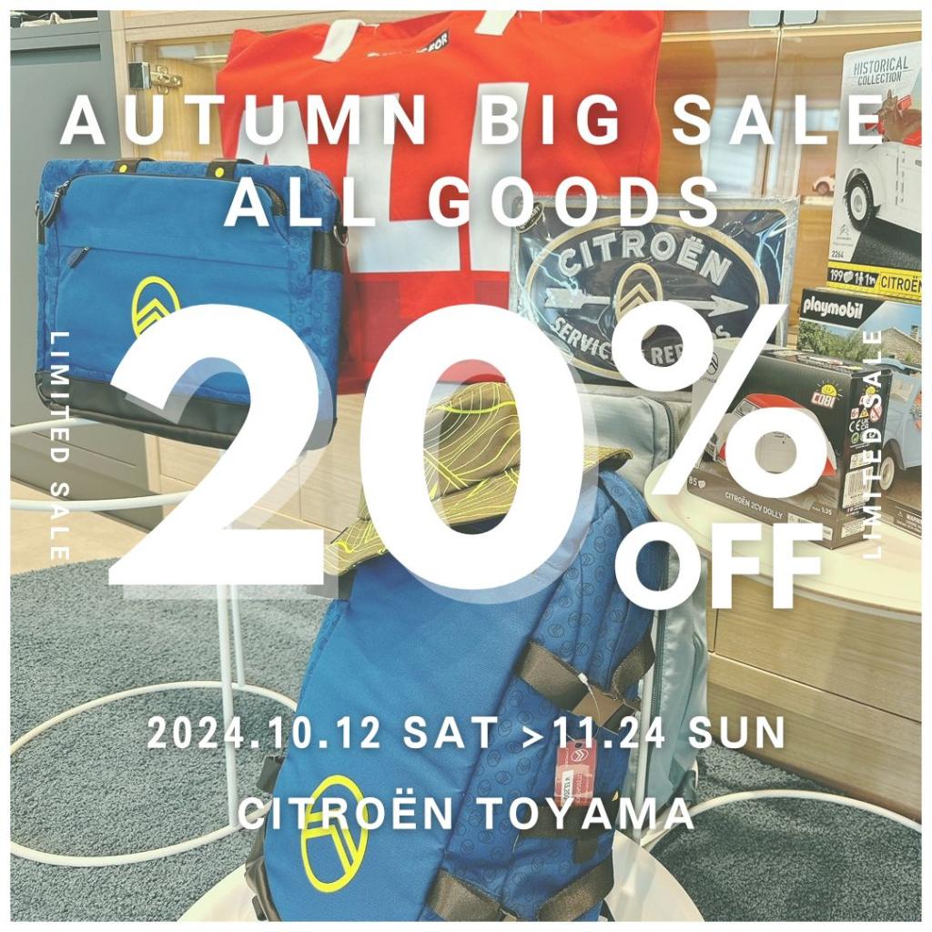 AUTUMN BIG SALE 開催