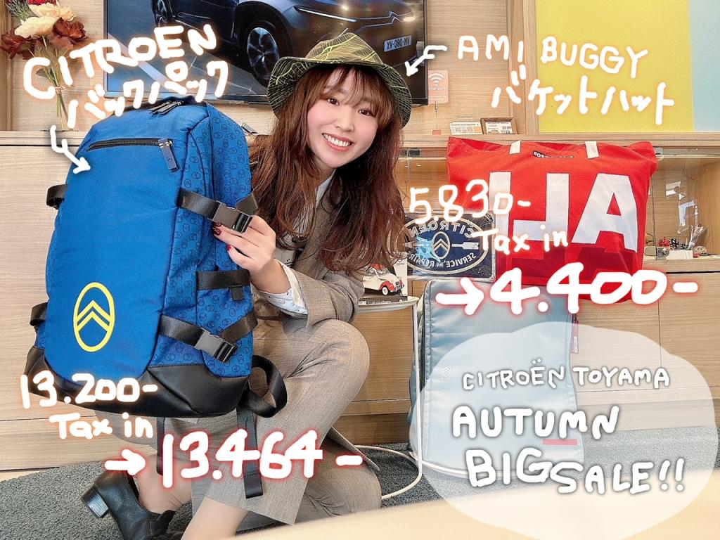 AUTUMN BIG SALE 開催