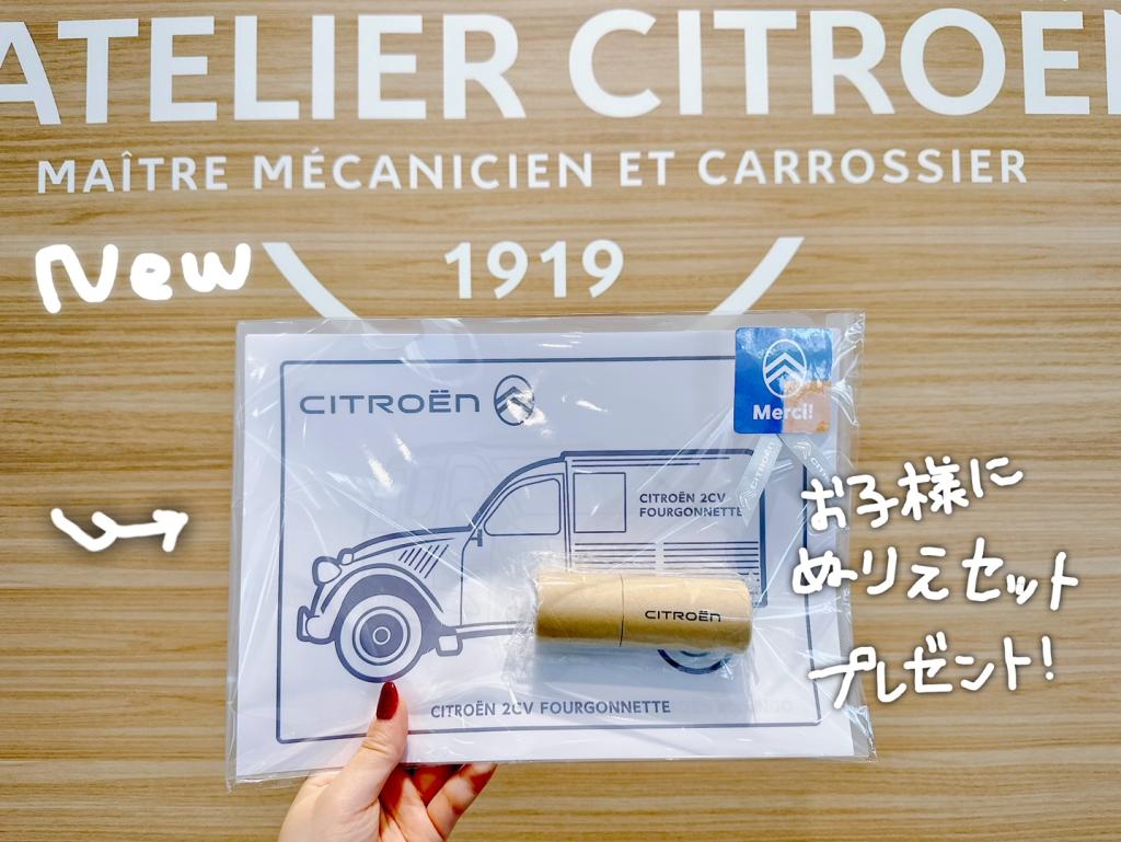 NEW BERLINGO DEBUT FAIR ご来場プレゼント