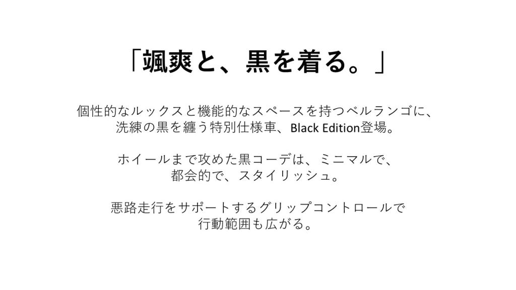 NEW CITROEN BERLINGO Black Edition デビュー