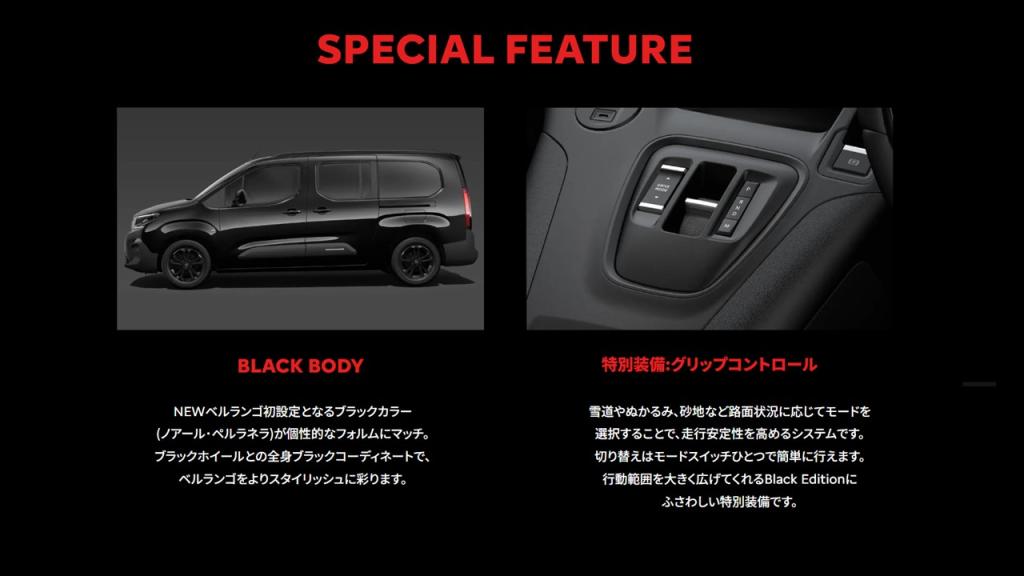 NEW CITROEN BERLINGO Black Edition デビュー